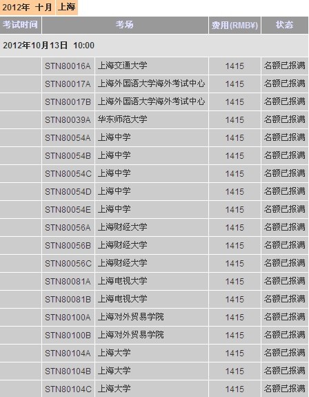 托福考位