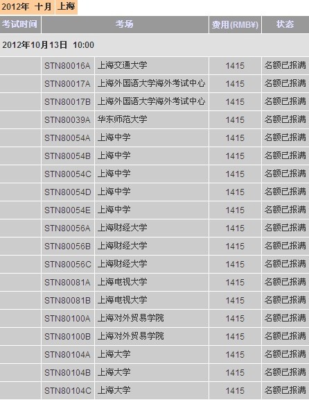托福考位