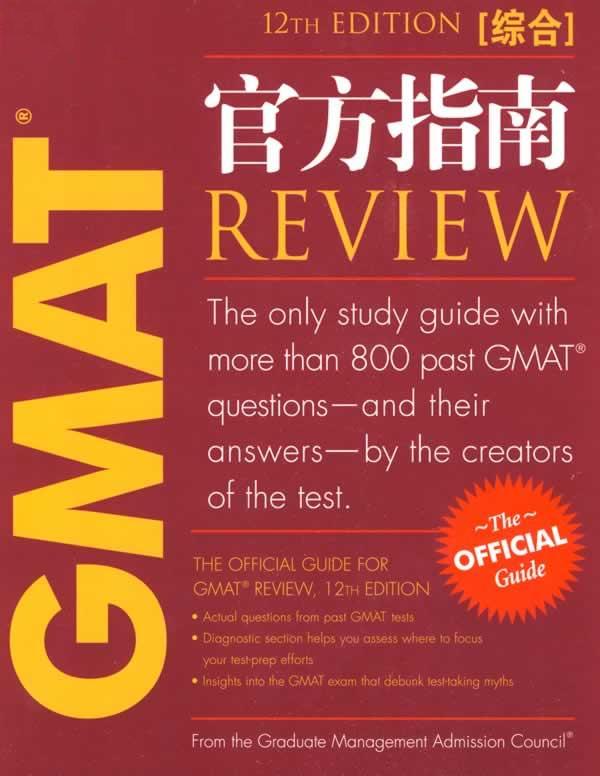 GMAT官方 指南
