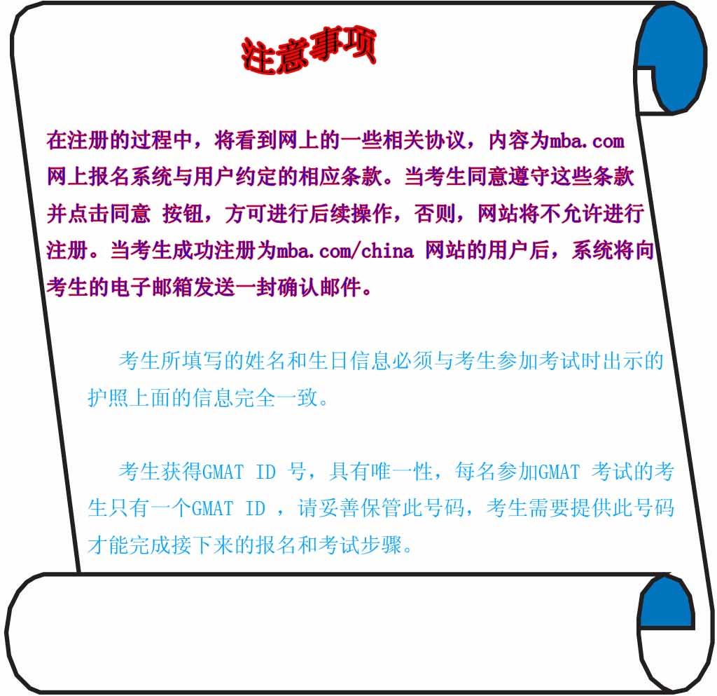 GMAT报名流程 