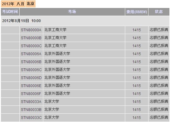 托福考位