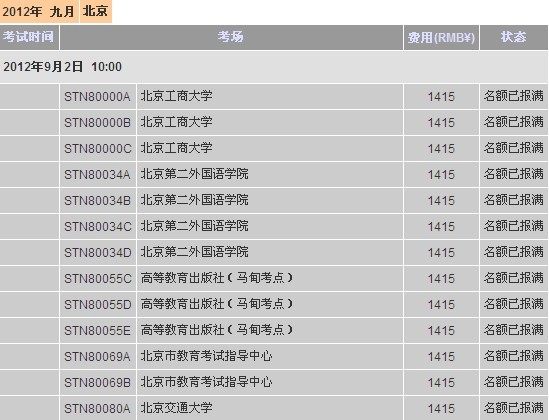 托福考位
