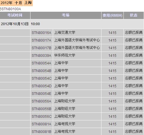 托福考位