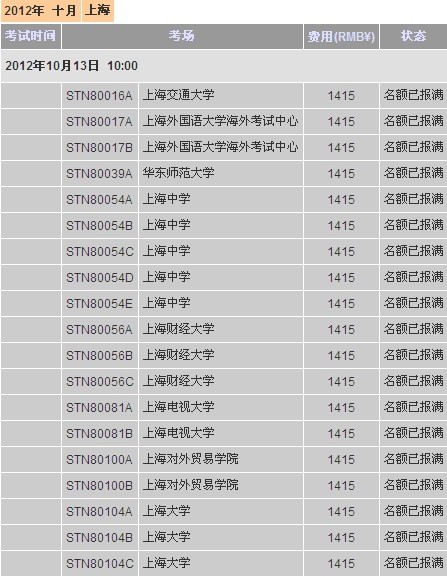 托福考位