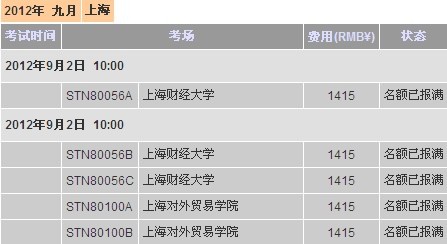 　　托福7月22日报名截止 部分地区9月暂无考位