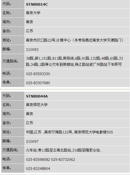 南京托福考点