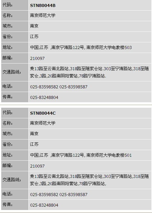 南京托福考点