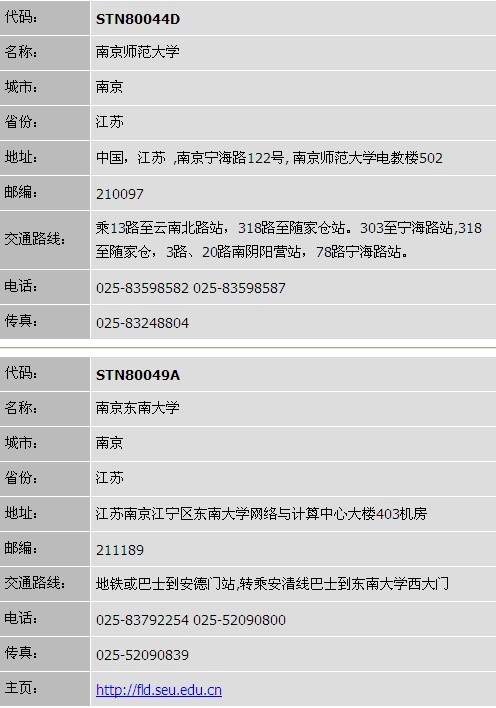 南京托福考点