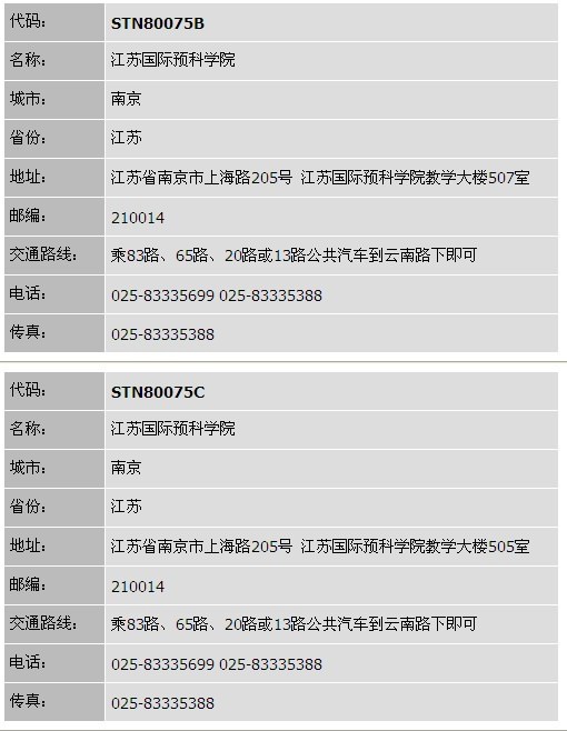 南京托福考点