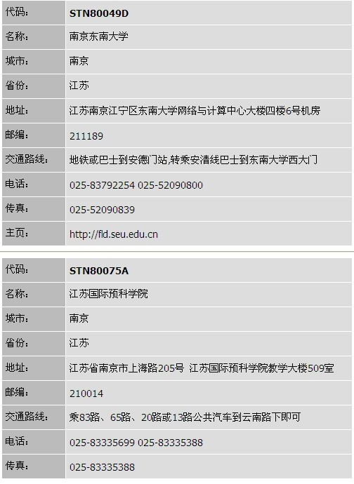 南京托福考点