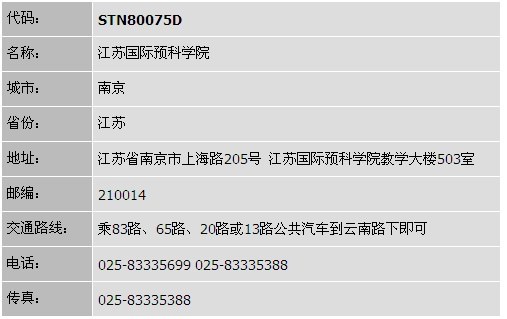 南京托福考点