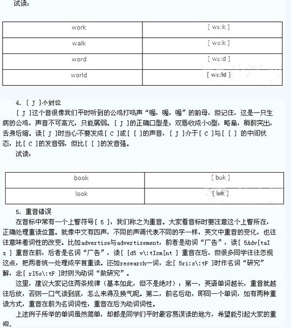 托福听力高分突破语音要先行