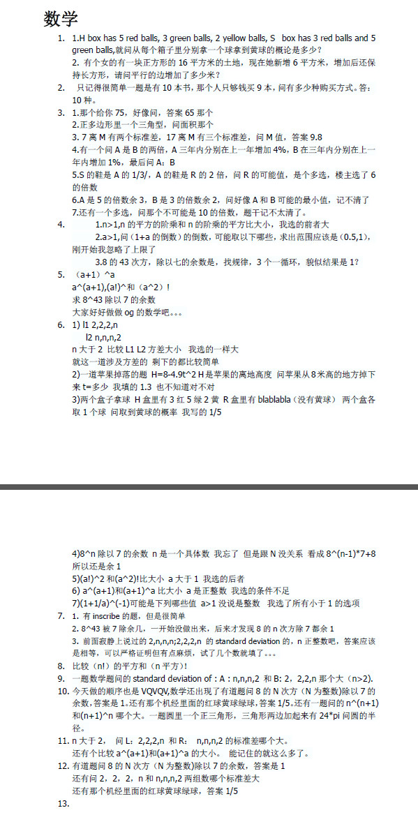2012年8月18日新GRE数学机经