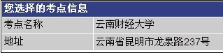 2012年云南财大雅思考试时间安排图1