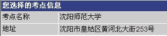 沈阳雅思考点图1