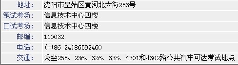 沈阳雅思考点图2