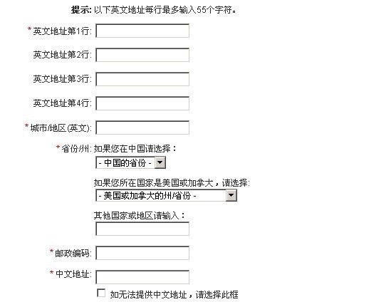 地址填写格式
