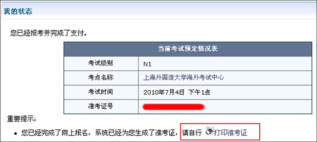 准考证打印方法1