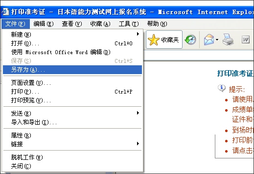 准考证打印方法3