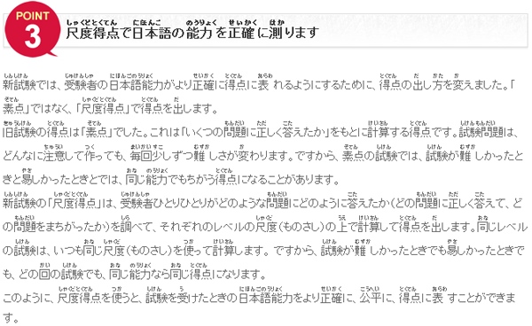 [官网消息]新日语能力考试的四个要点