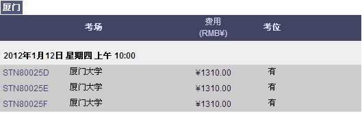 GRE厦门考位