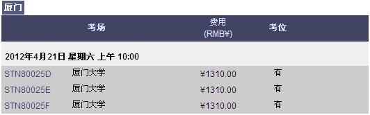 GRE厦门考位