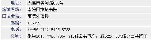 辽宁师范大学雅思考试时间安排表 2012辽宁师范大学雅思考试时间安排表