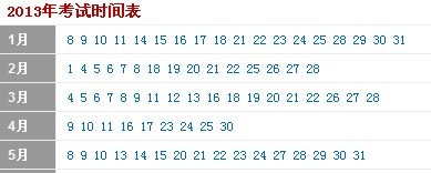 2013年GMAT考试时间 2013年GMAT考试时间