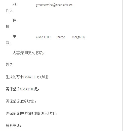 GMAT更改个人信息