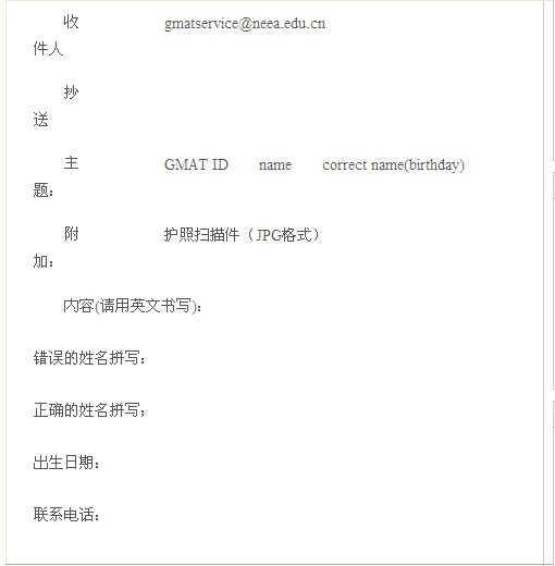 GMAT更改个人信息