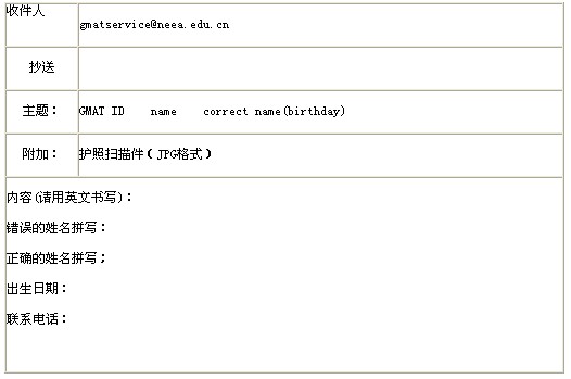 GMAT更改个人信息