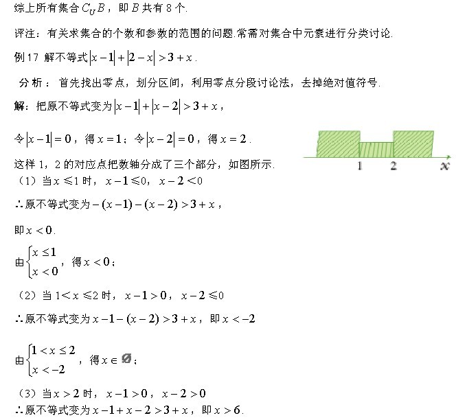 分类讨论思想在GMAT数学中的应用