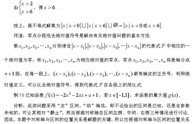 分类讨论思想在GMAT数学中的应用