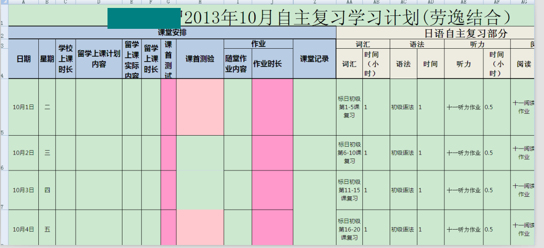 　零基础到N2