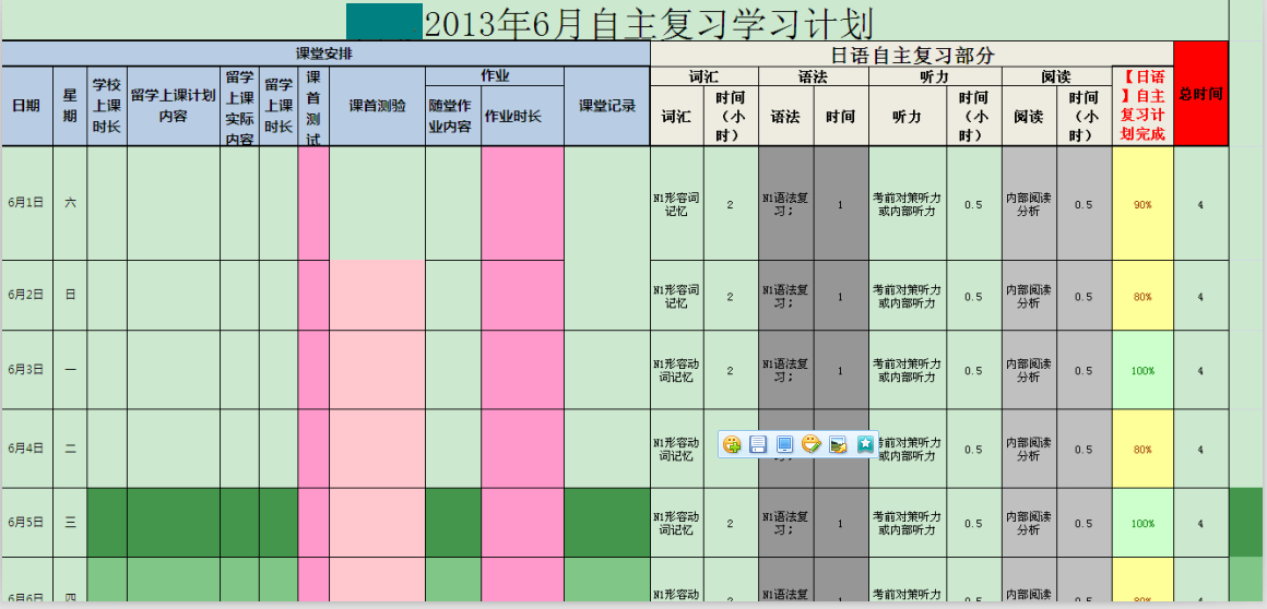 零基础成功通过日语N1 