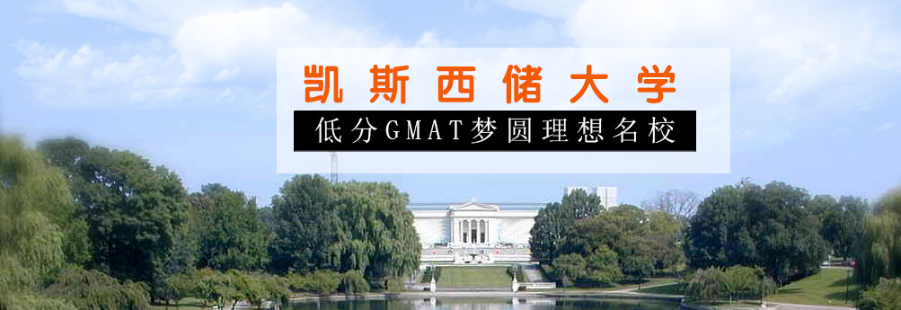 【商科】凯斯西储大学物流管理专业硕士