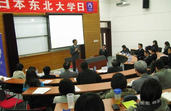 东北大学