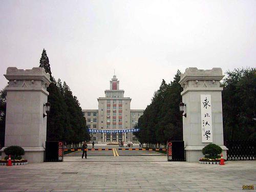 东北大学