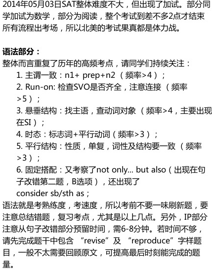 5月3日SAT考试真题回忆及解析 5月3日SAT考试真题回忆及解析