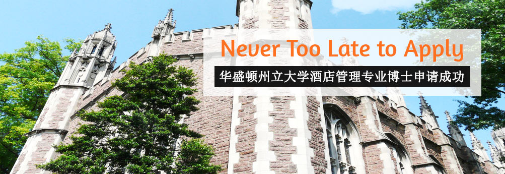 【商科】华盛顿州立大学酒店管理专业博士成功申请