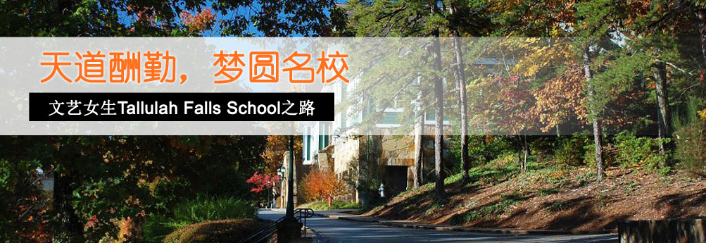 【高中】塔卢拉弗中学9年级申请成功