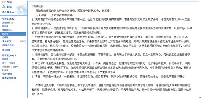 往来邮件