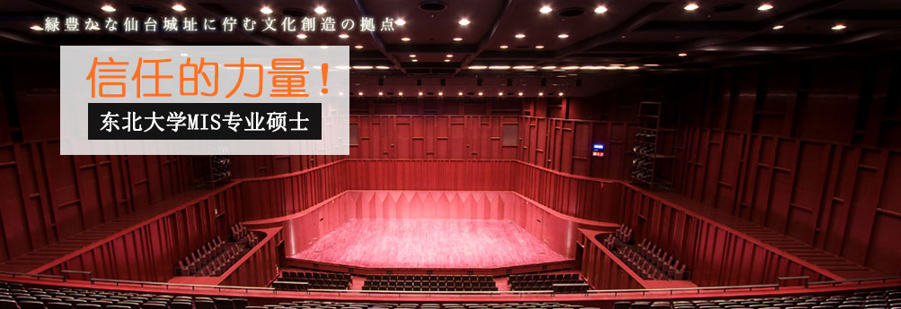 【理工科】东北大学管理信息系统专业硕士申请成功
