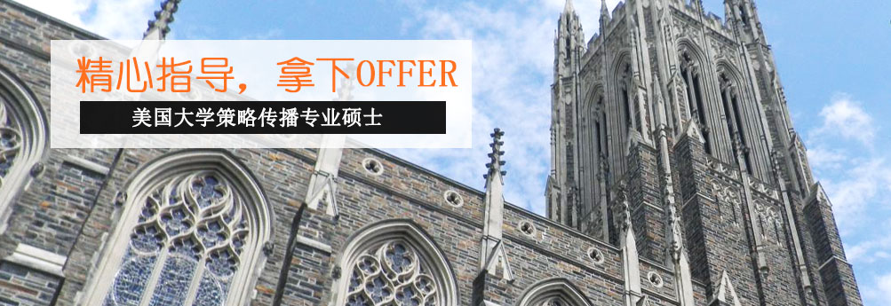 【文科】美国大学传媒专业硕士申请成功