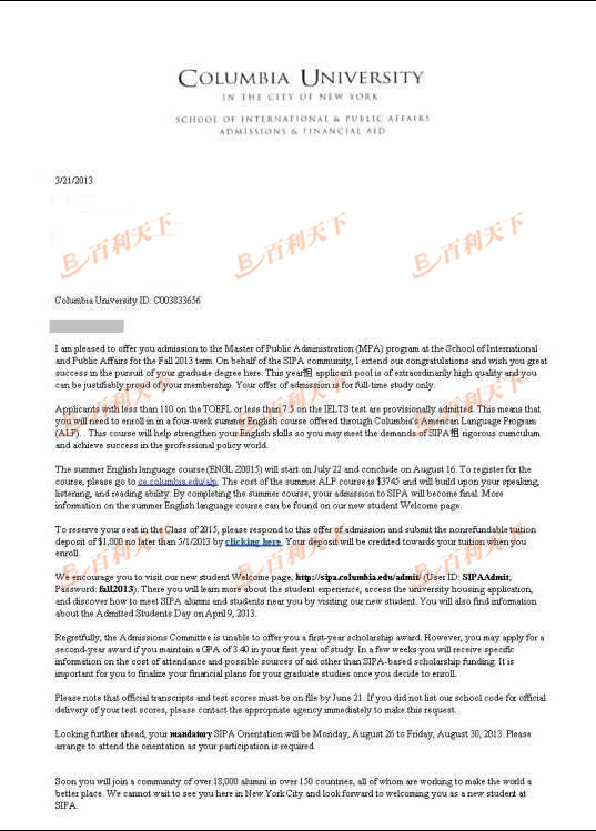 哥伦比亚大学公共管理专业offer