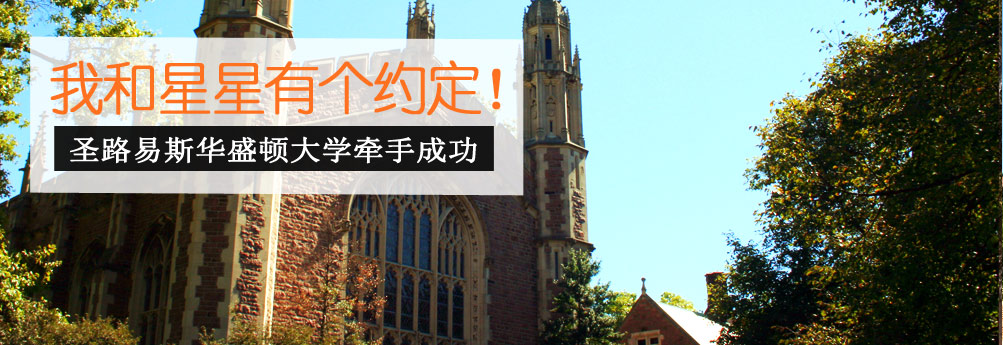 【商科】圣路易斯华盛顿大学物流管理硕士申请成功