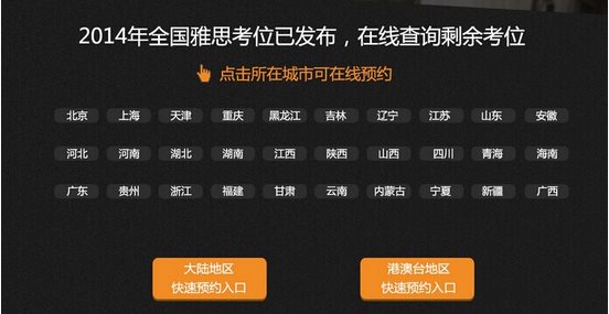 2014年10月雅思考位查询