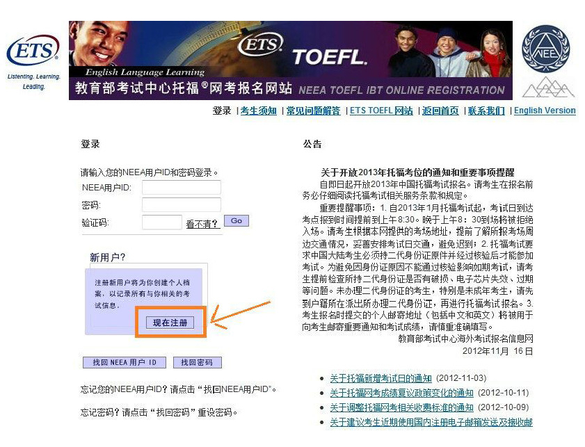 托福考试报名流程