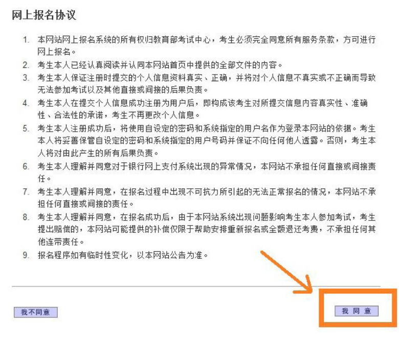 托福考试报名流程