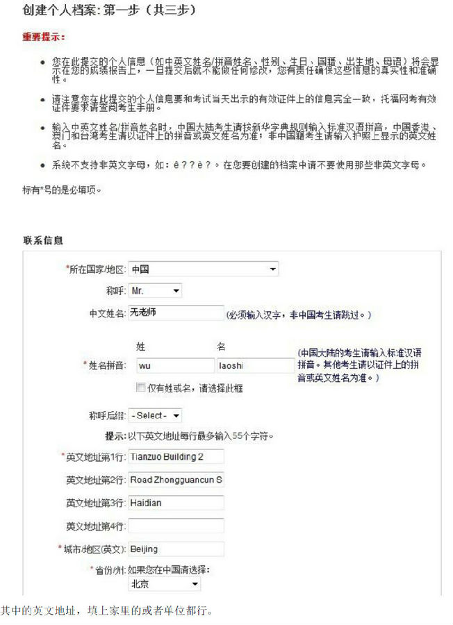 托福考试报名流程